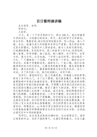 百日誓师演讲范文