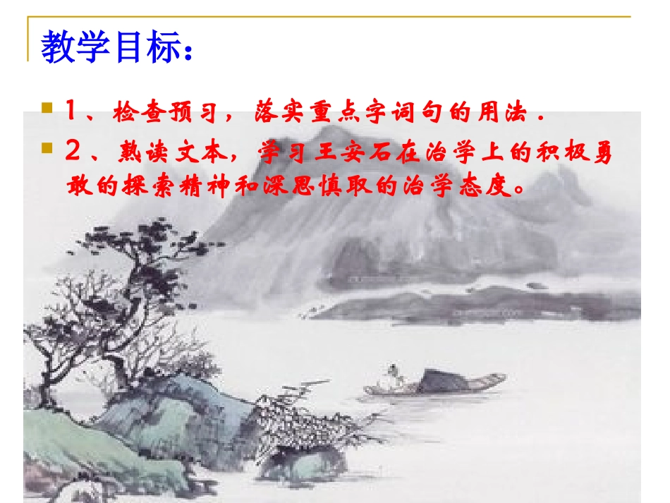 游褒禅山记 (5)_第2页