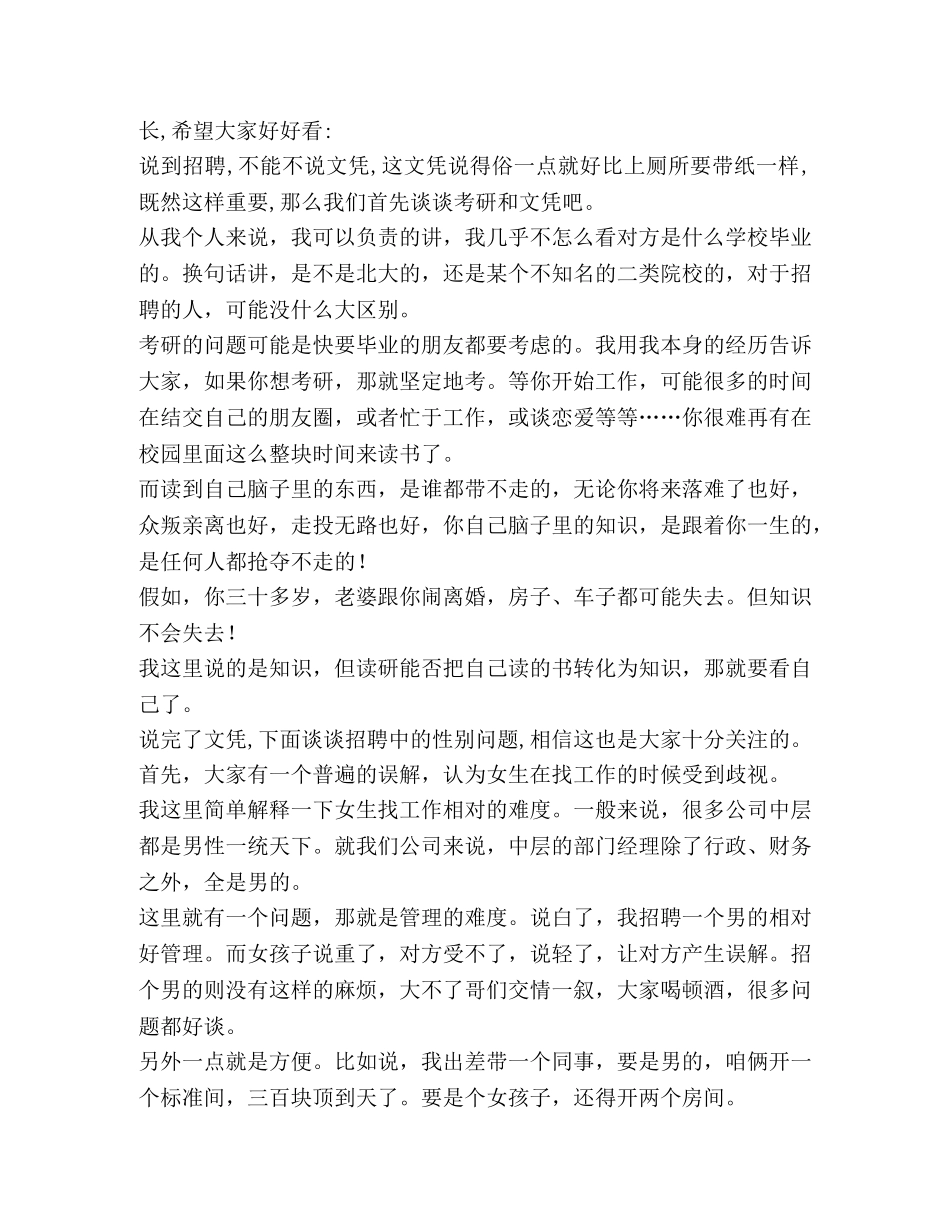 最真实的招聘潜规则 _第2页