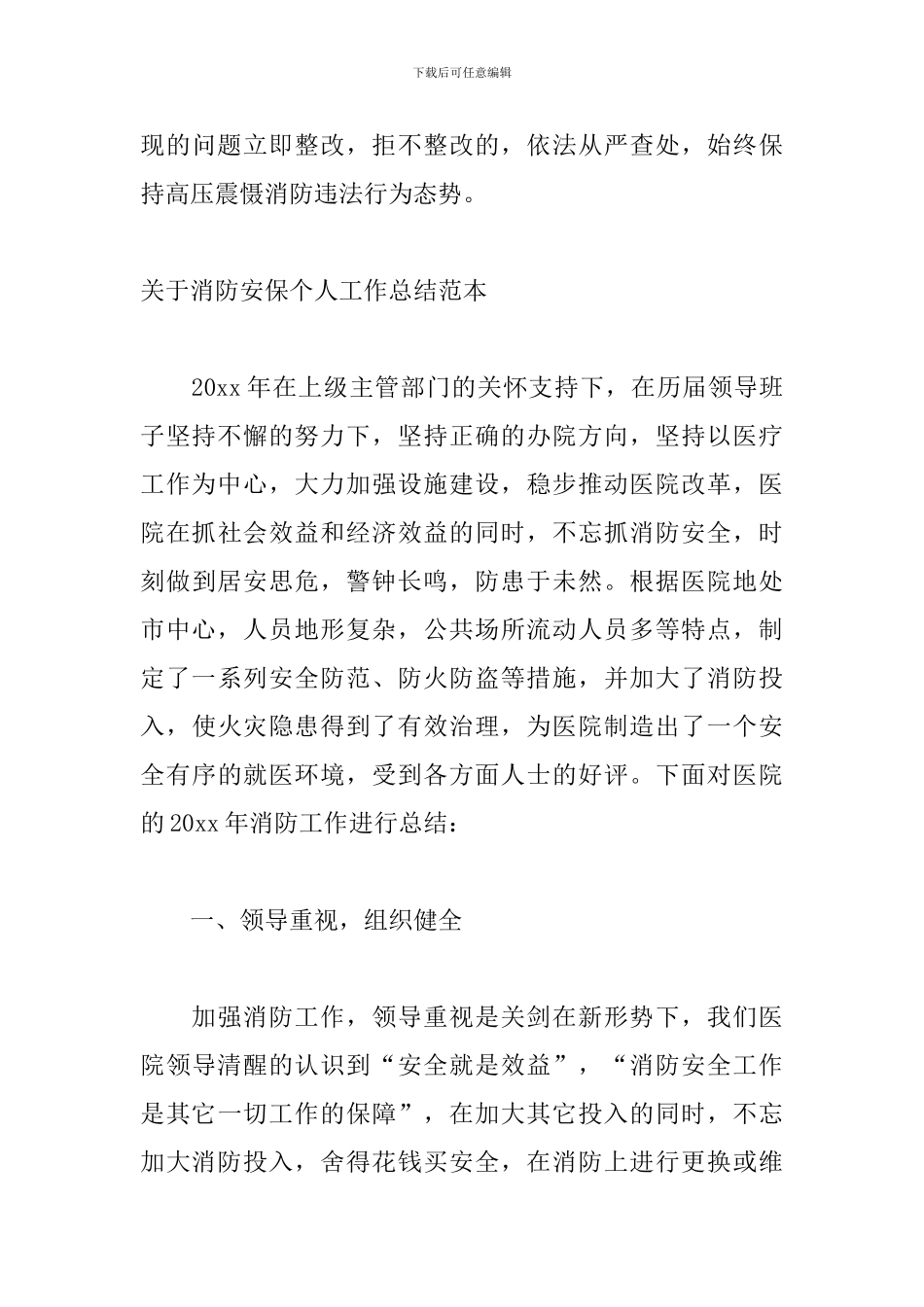 关于消防安保个人工作总结范本_第3页