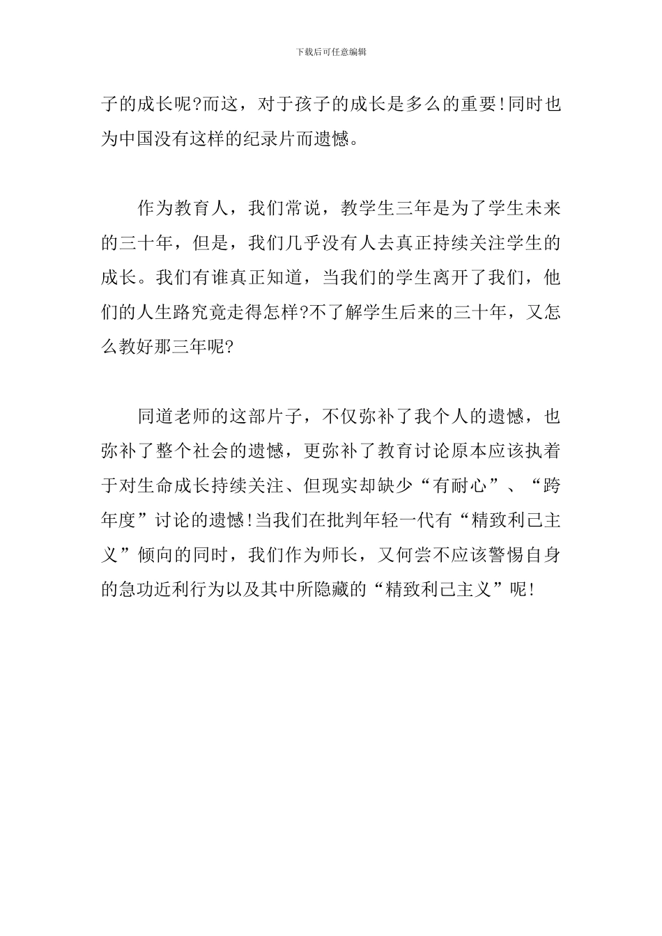 零零后观后感_第2页