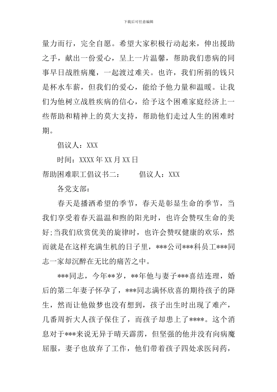 帮助困难职工倡议书_第2页