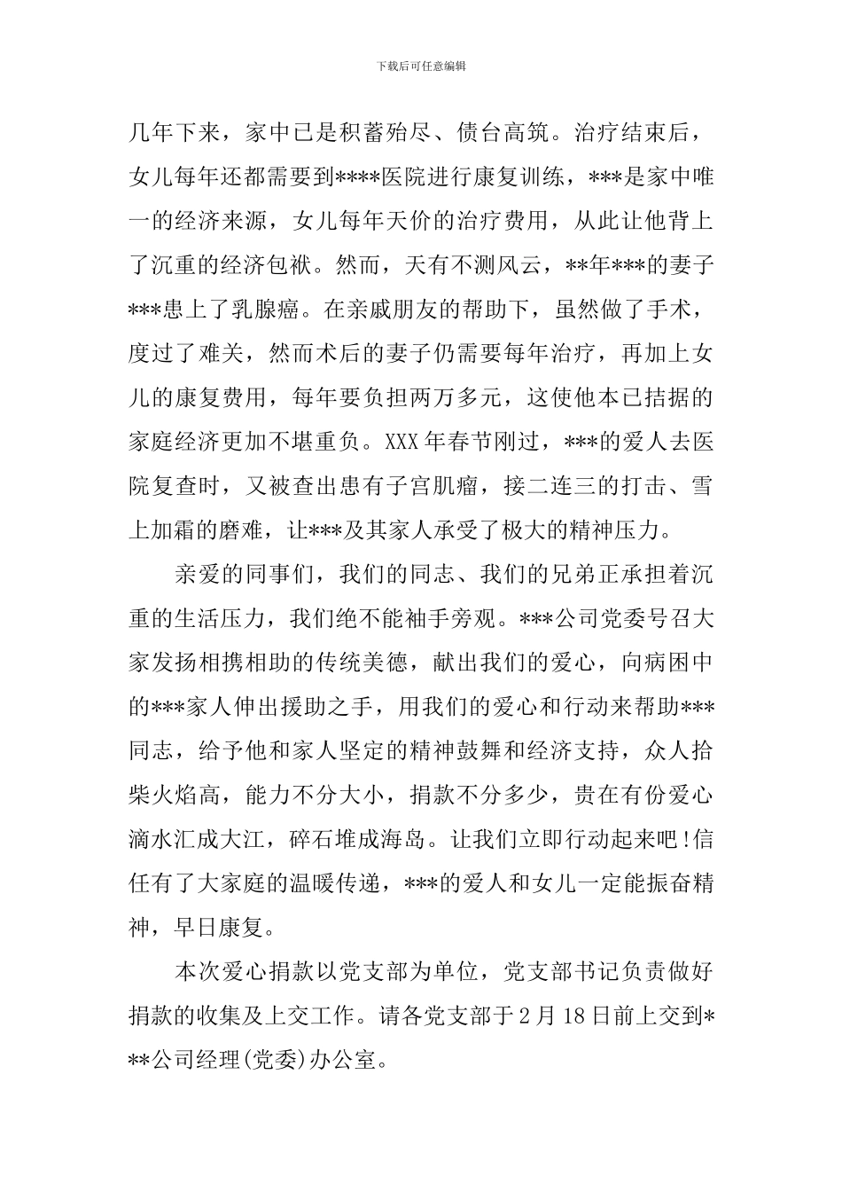 帮助困难职工倡议书_第3页