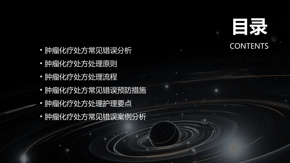 2021肿瘤化疗处方常见错误分析与处理护理课件_第2页