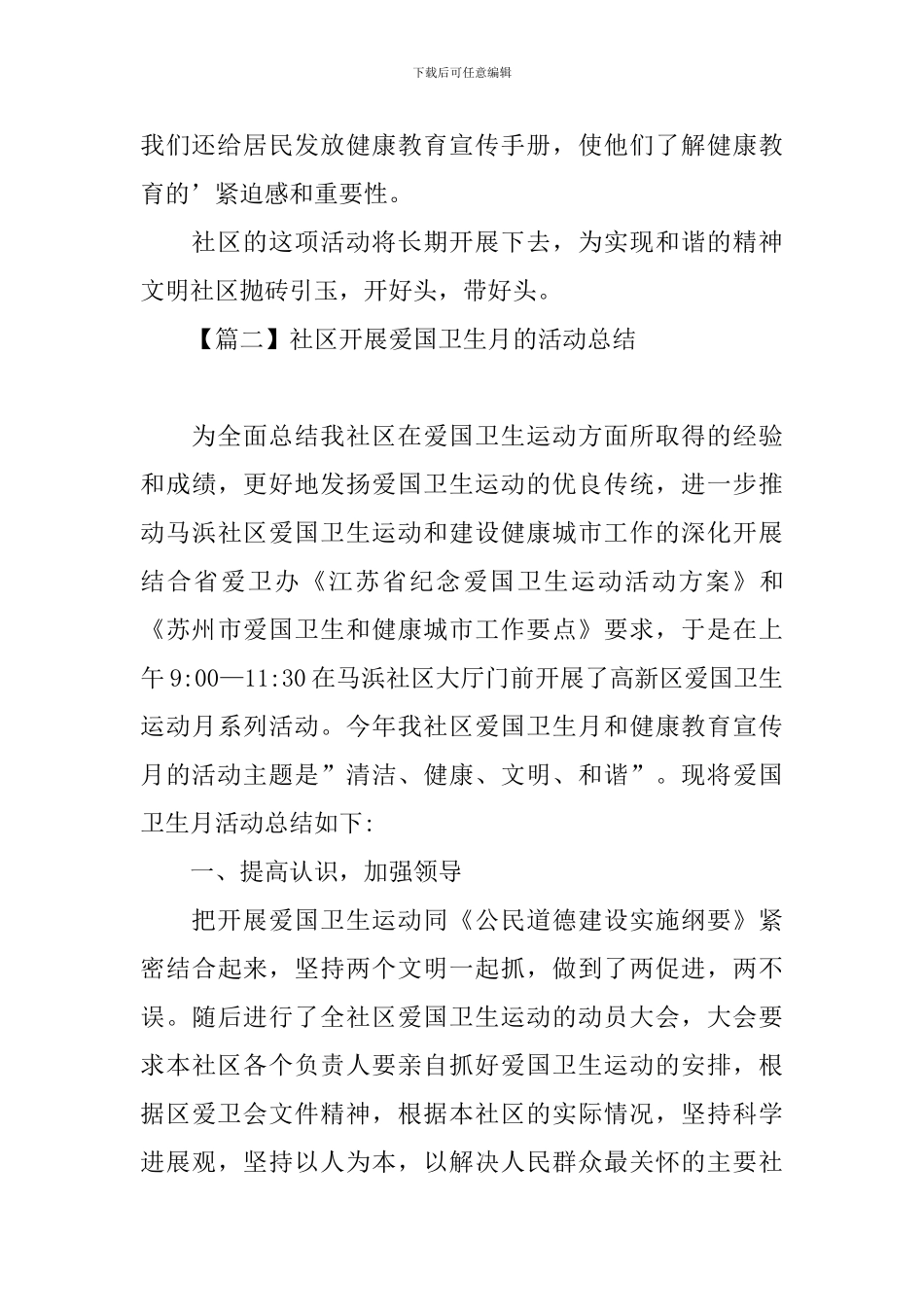 社区开展爱国卫生月的活动总结_第3页