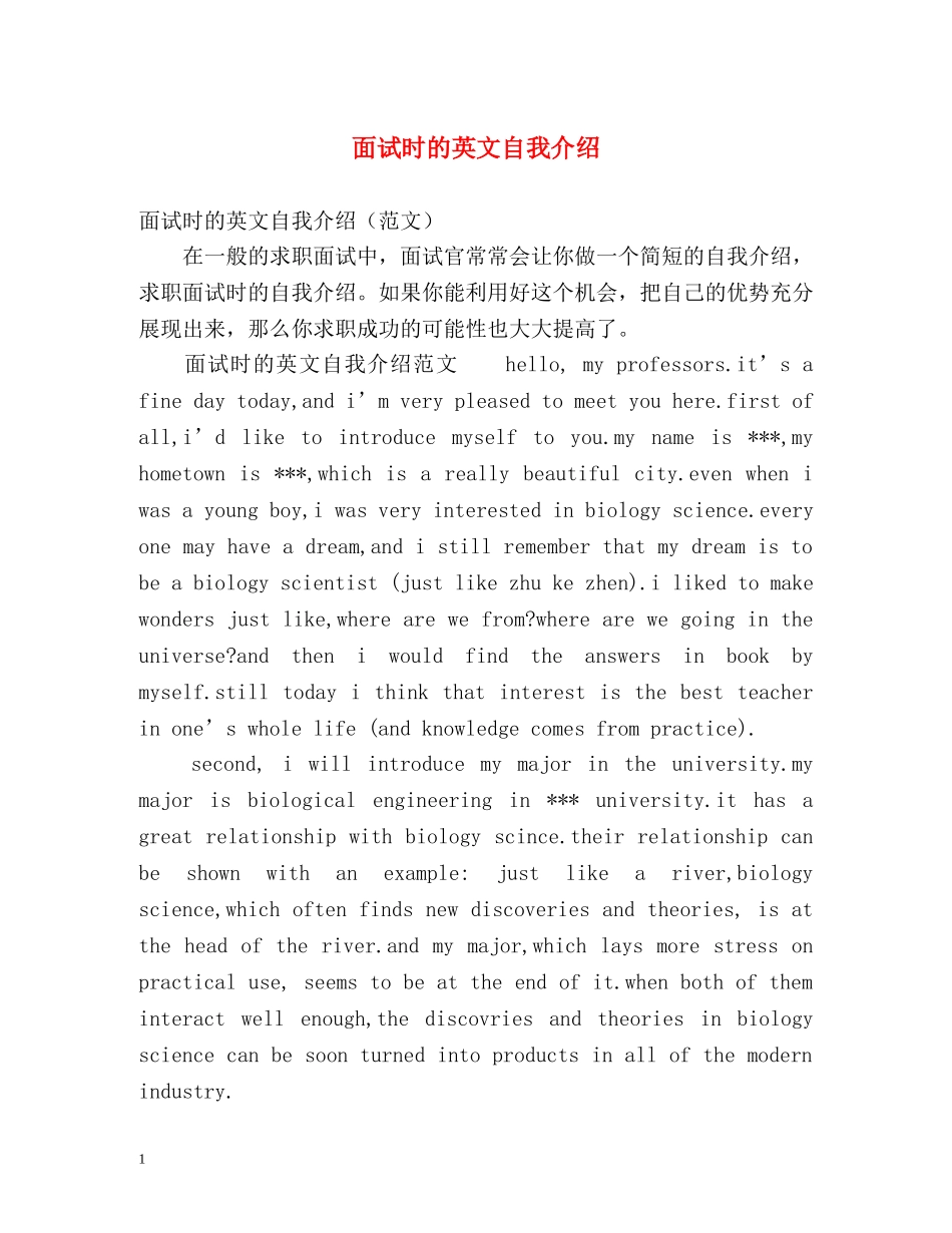 面试时的英文自我介绍2 _第1页