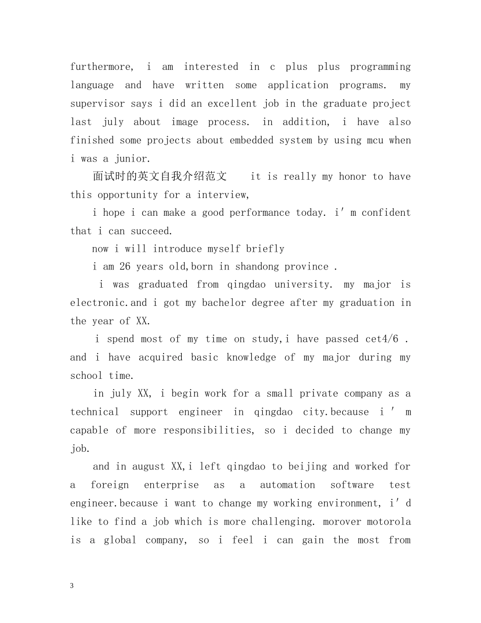 面试时的英文自我介绍2 _第3页