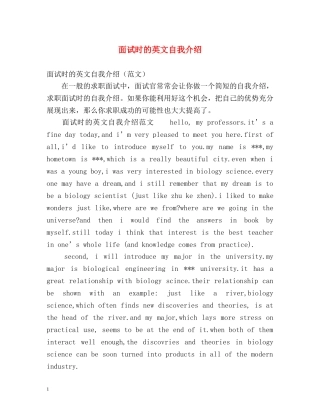 面试时的英文自我介绍2 
