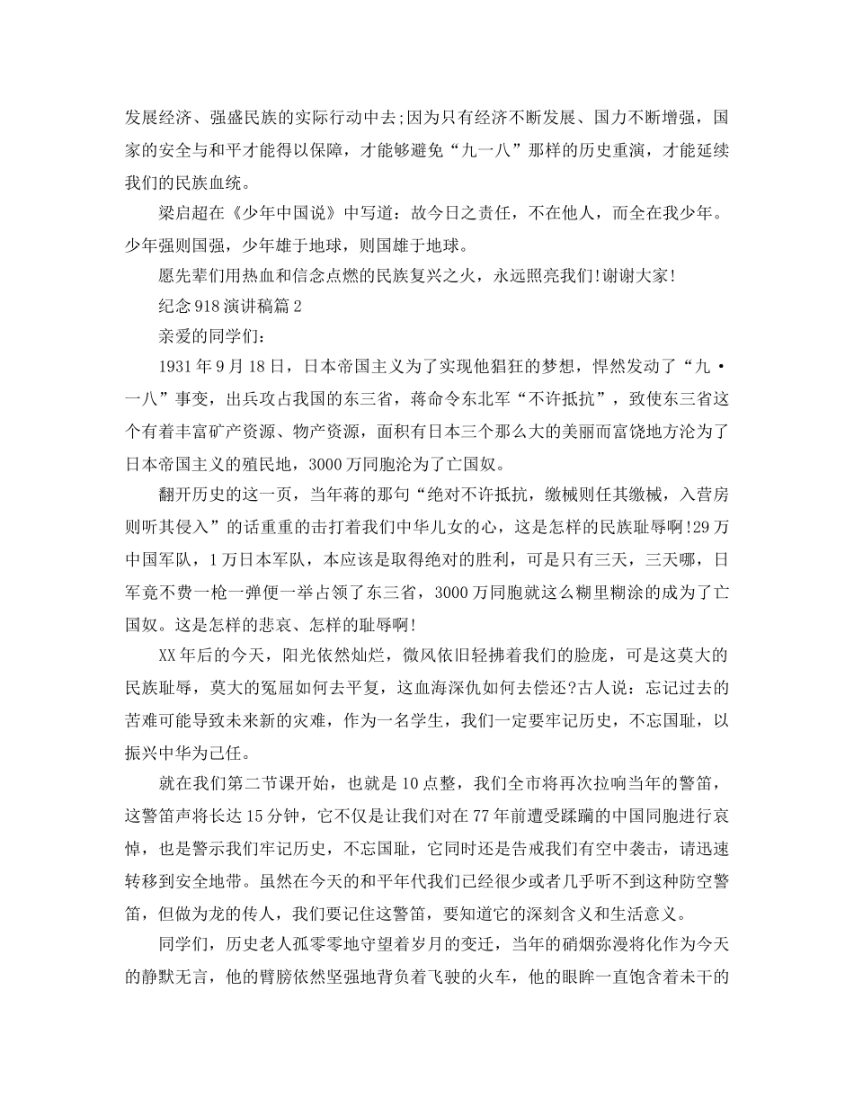 纪念918演讲稿范文 _第2页