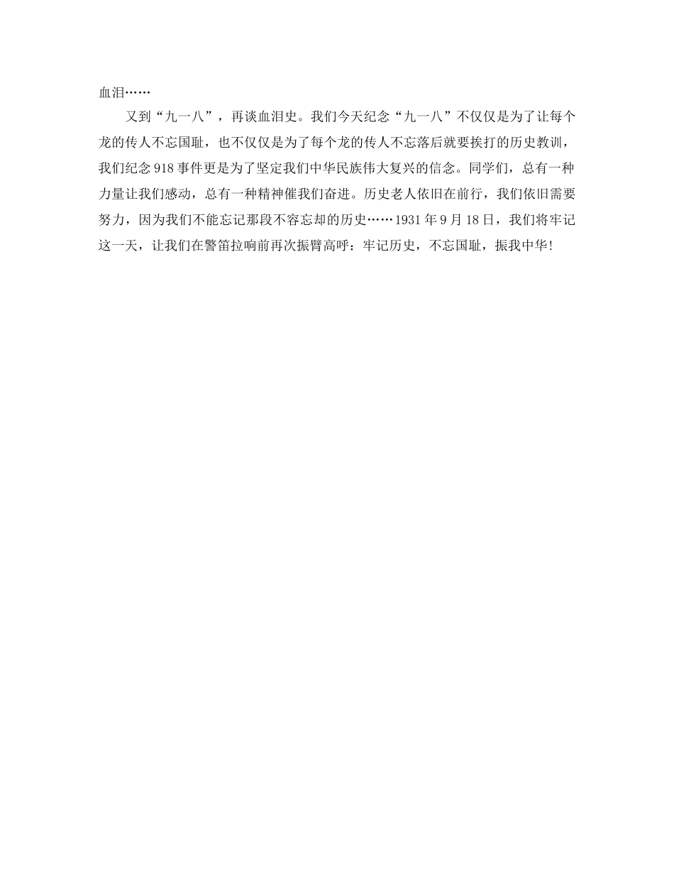 纪念918演讲稿范文 _第3页