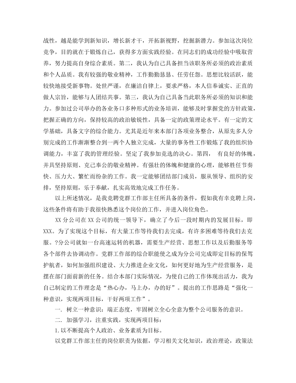 经典竞聘演讲【三篇】 _第2页