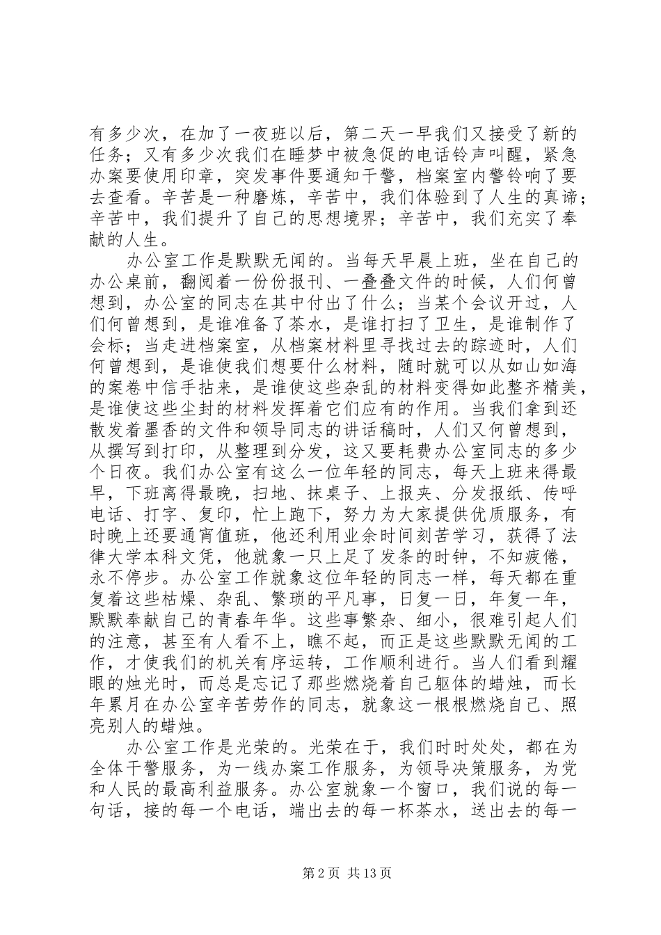 办公室人员演讲致辞稿：让青春在平凡岗位上闪光_第2页