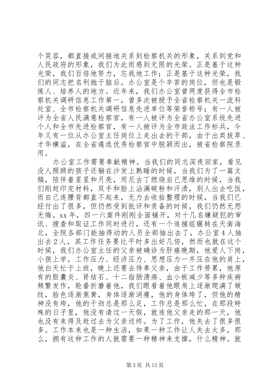办公室人员演讲致辞稿：让青春在平凡岗位上闪光_第3页