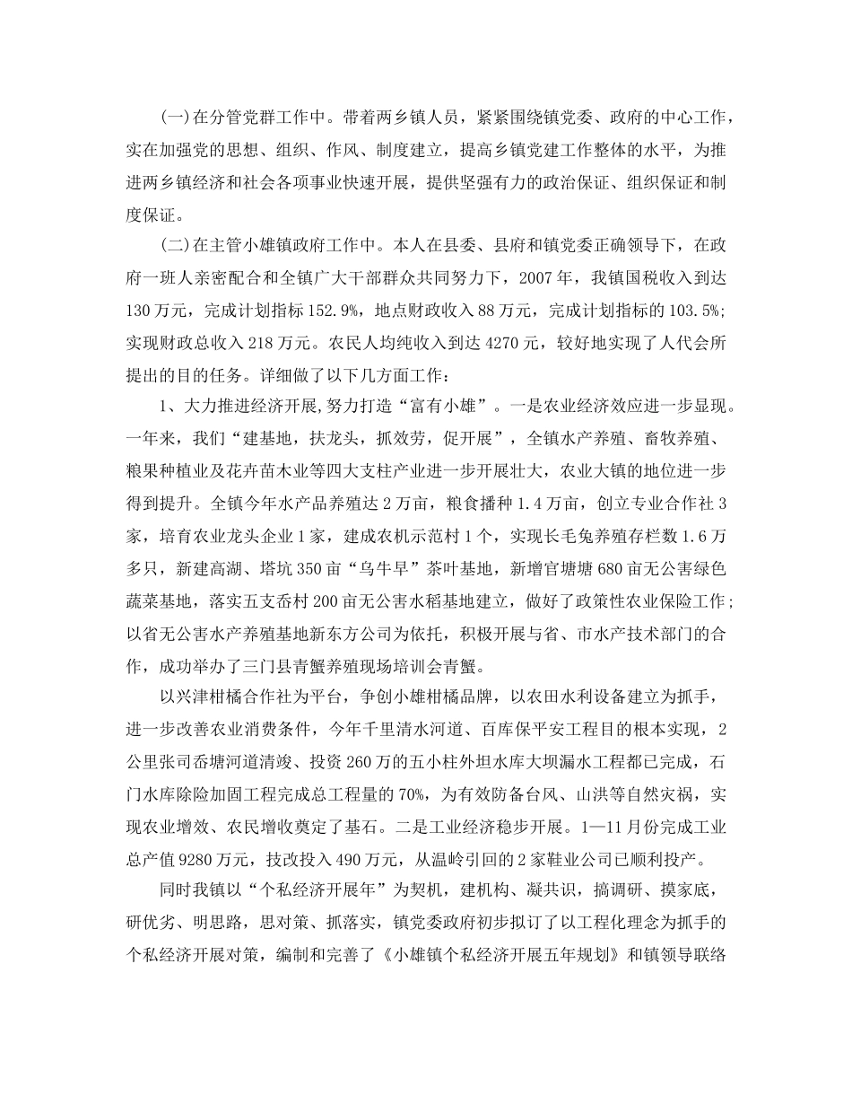 个人工作参考总结-2024年度考核述职报告范本 _第2页