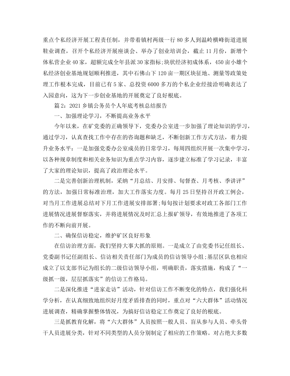 个人工作参考总结-2024年度考核述职报告范本 _第3页