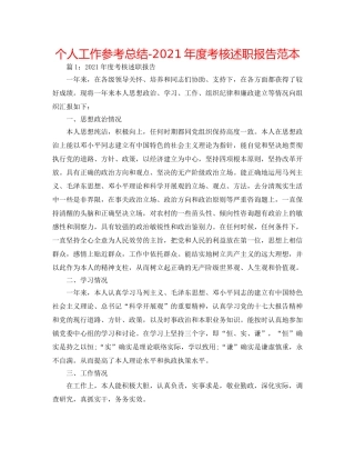 个人工作参考总结-2024年度考核述职报告范本 