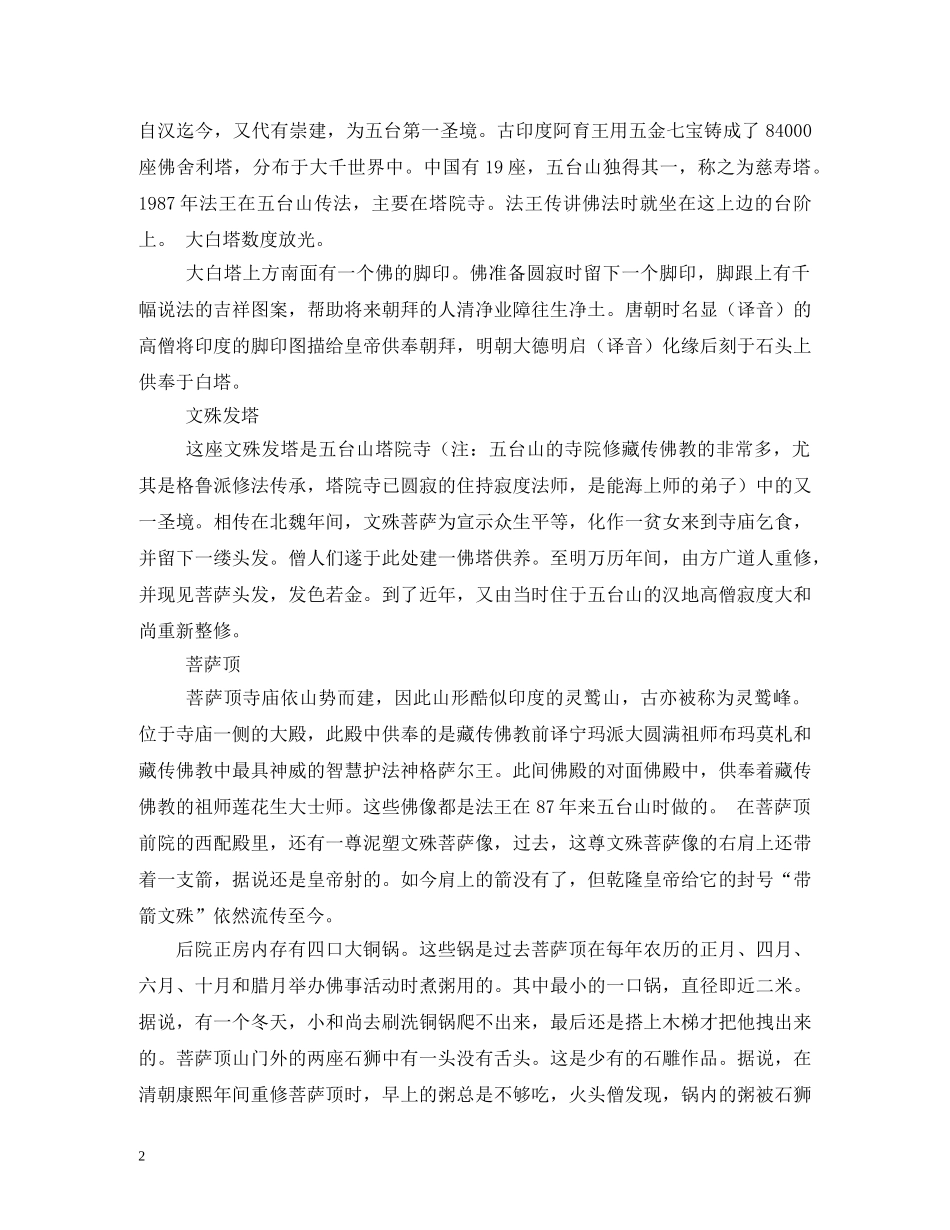 五台山龙泉寺导游词 _第2页
