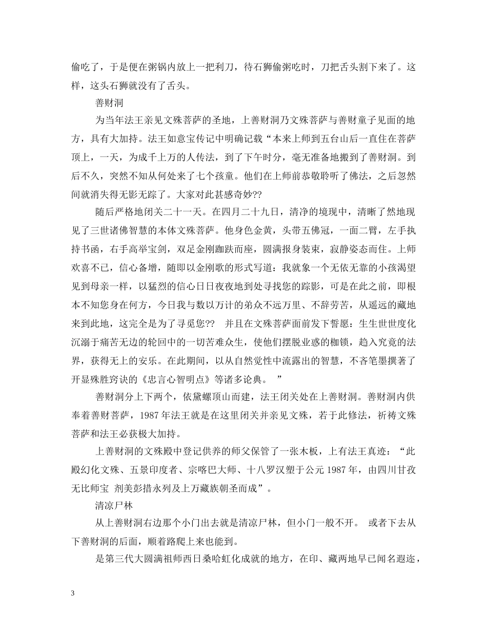 五台山龙泉寺导游词 _第3页