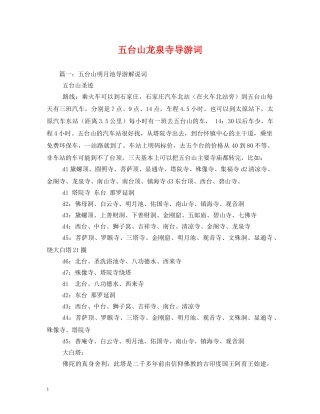 五台山龙泉寺导游词 