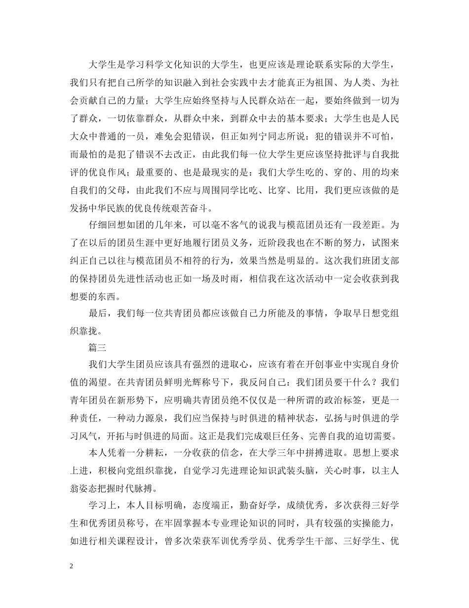 研究生团员自我鉴定范文大全 _第2页