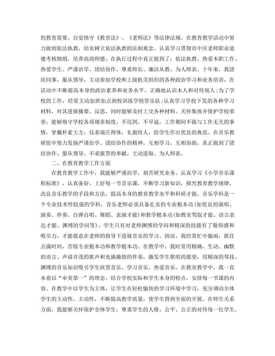 教学工作参考总结-音乐教师期末工作参考总结（通用） _第3页