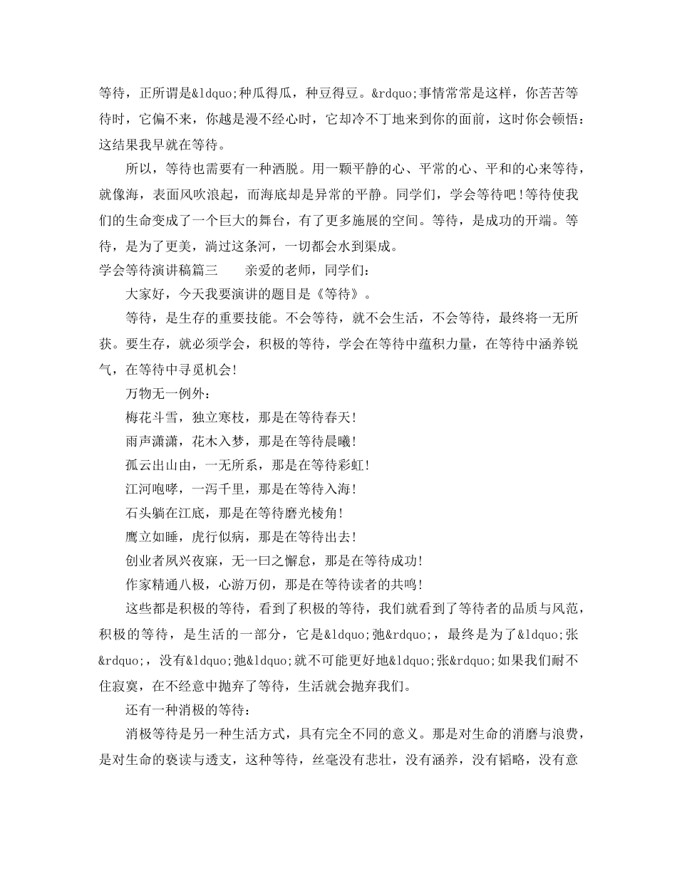 学会等待演讲稿 _第3页