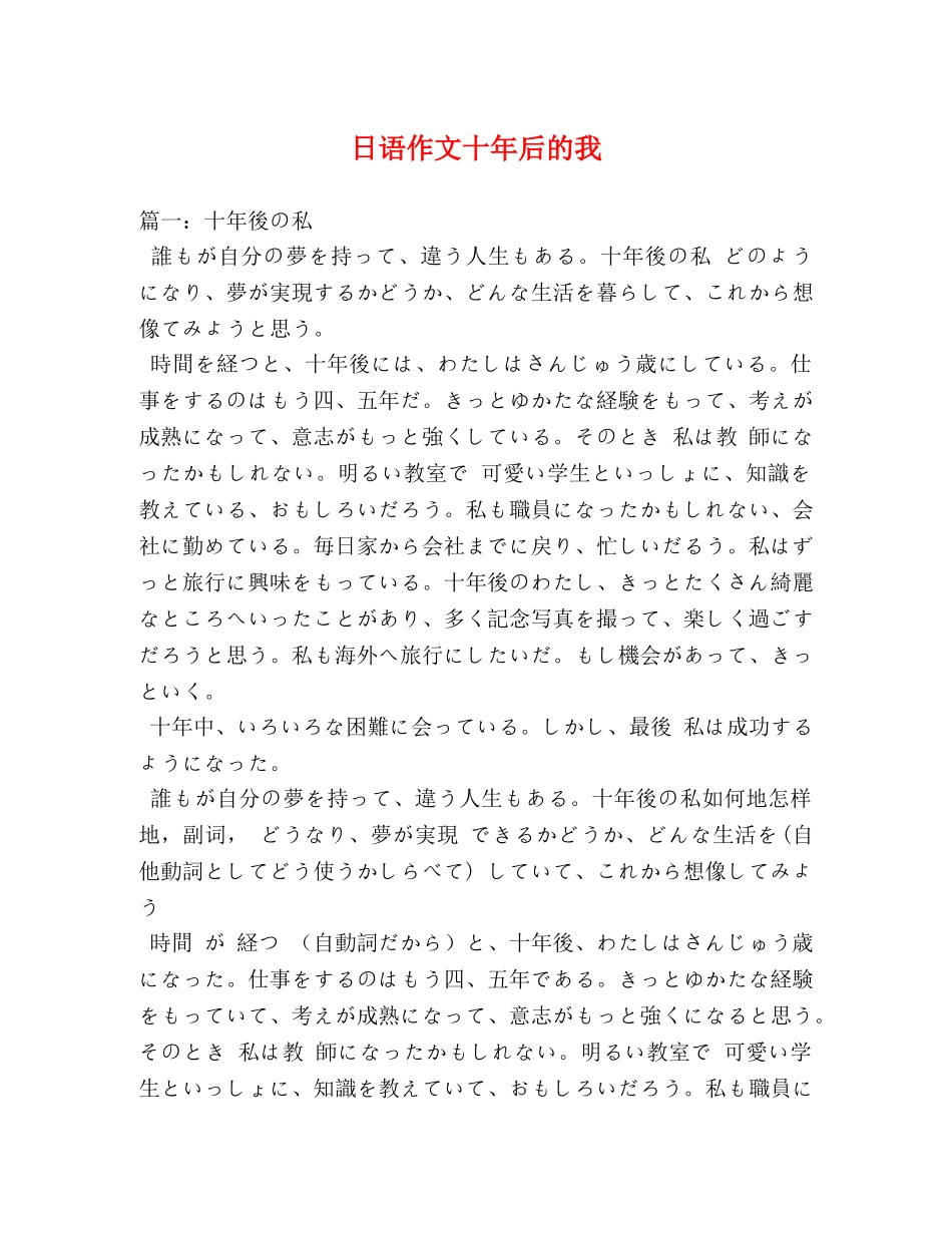 日语作文十年后的我 _第1页