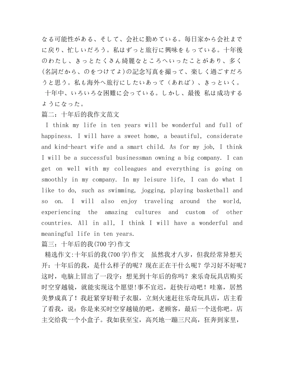 日语作文十年后的我 _第2页