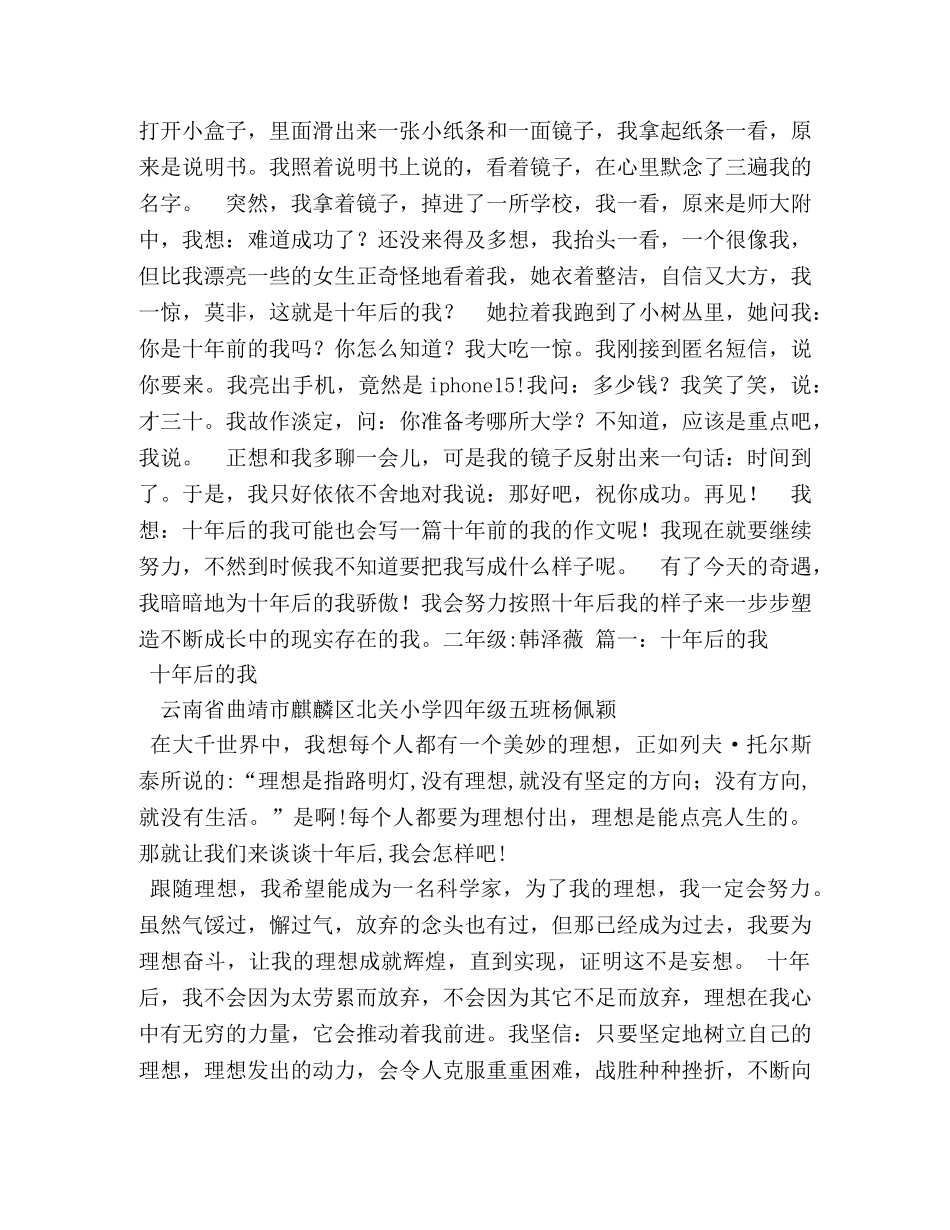 日语作文十年后的我 _第3页