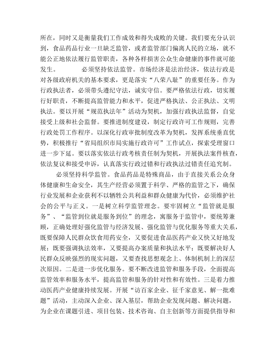 践行“八荣八耻” 始终恪守天职 _第2页