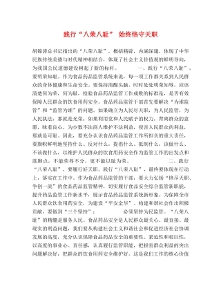 践行“八荣八耻” 始终恪守天职 