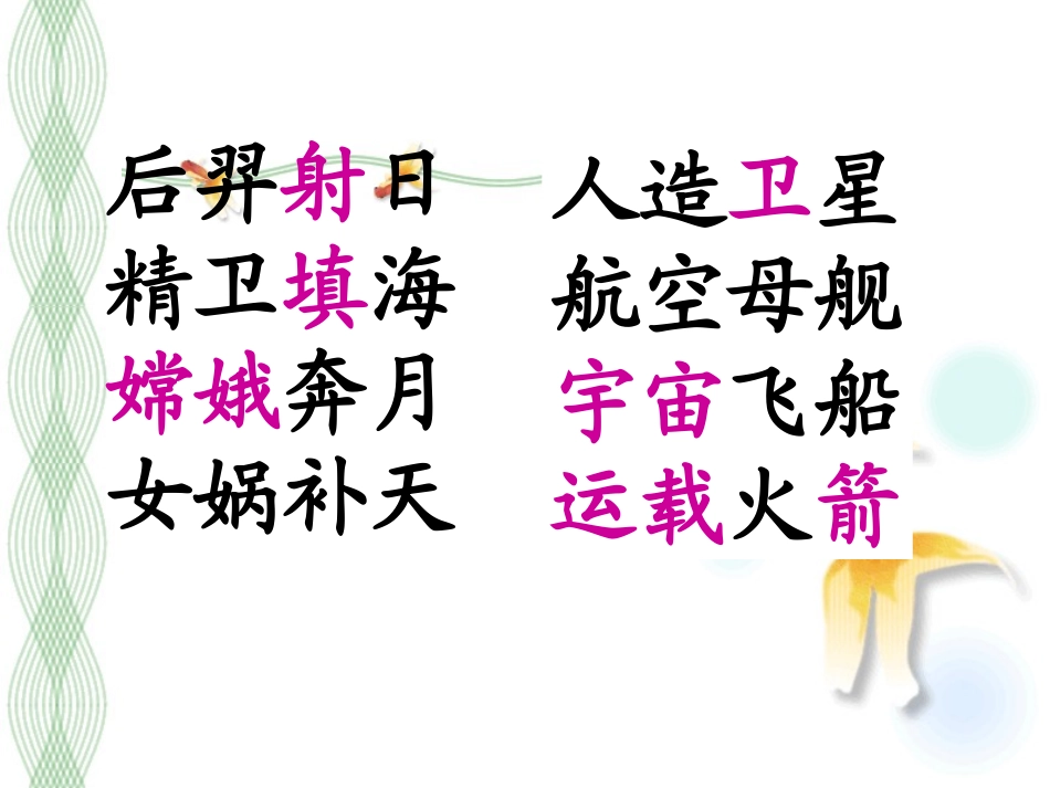识字8（自设）_第2页