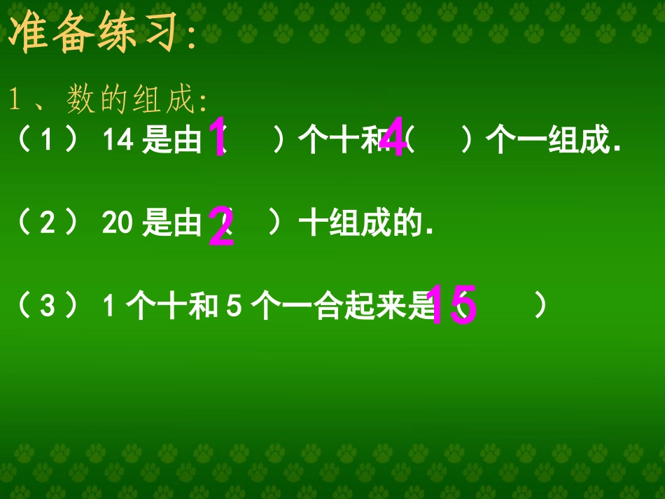 十几加几课件_第2页