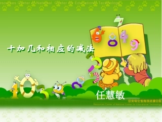 十几加几课件