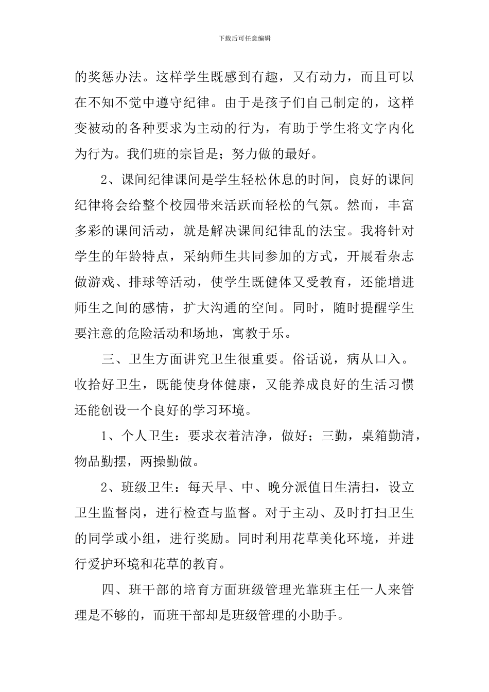 四年级班务工作计划_第2页