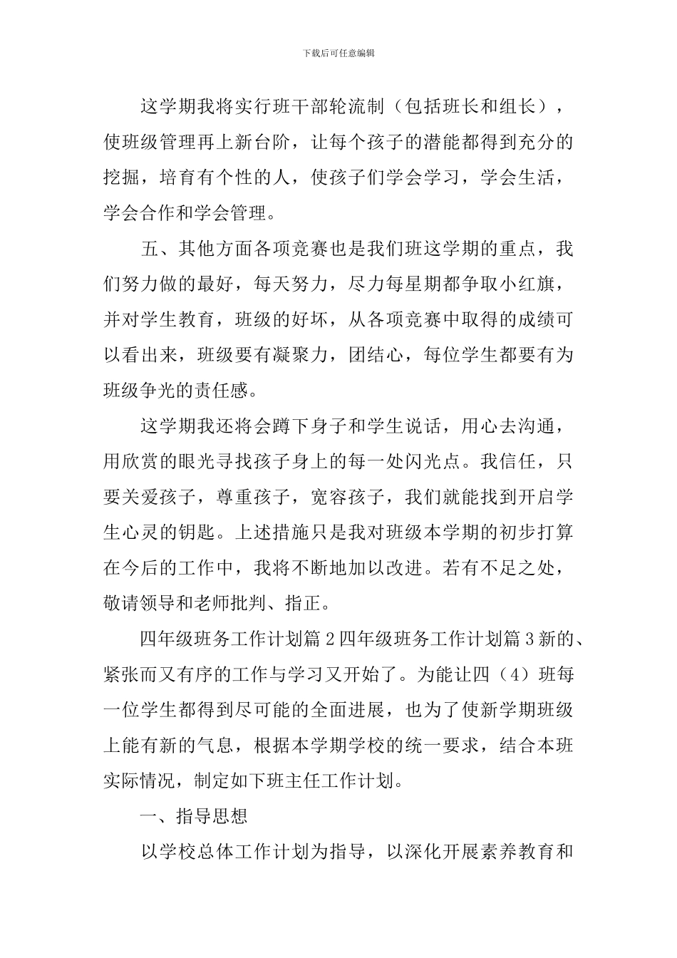 四年级班务工作计划_第3页