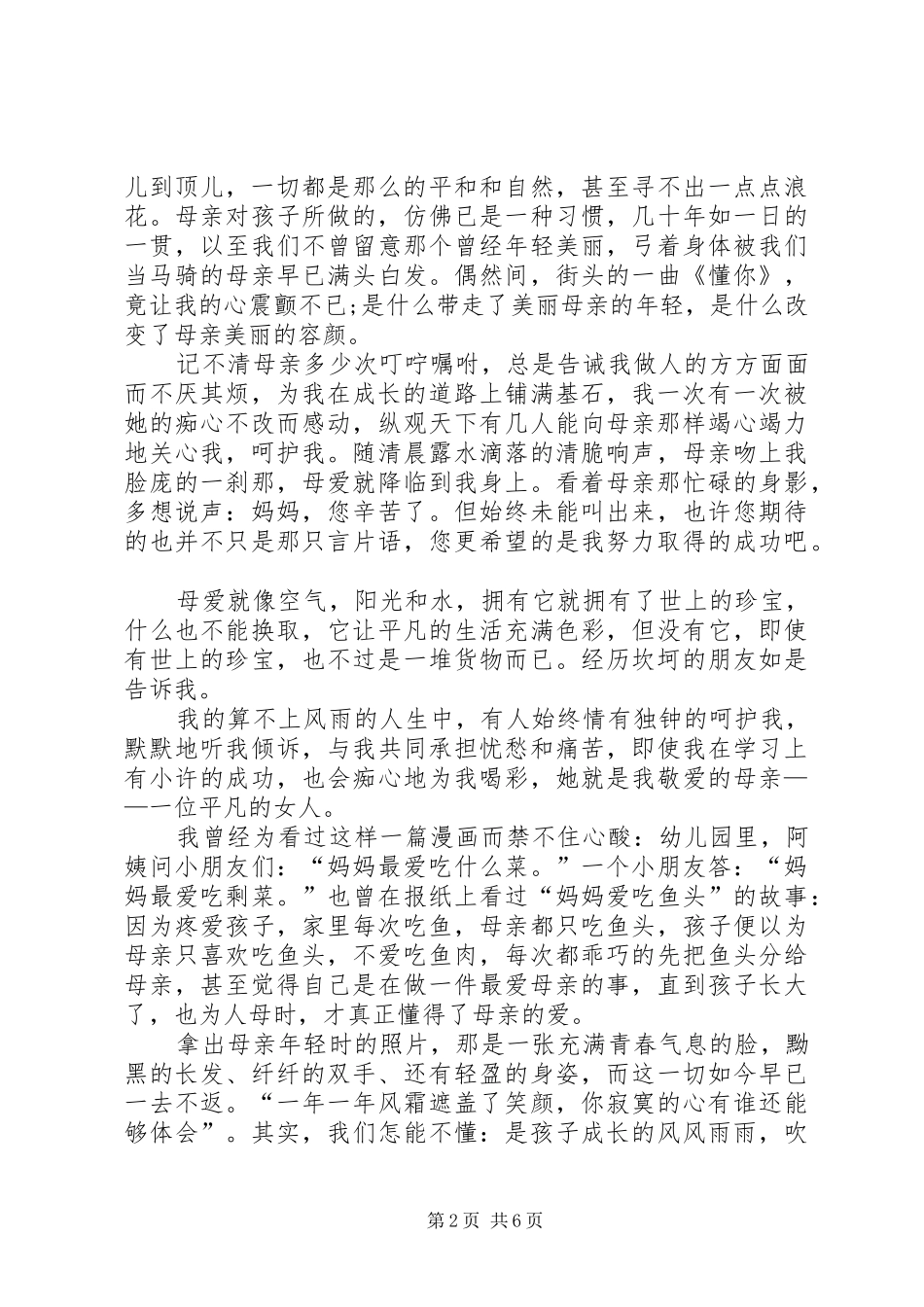 关于青春的演讲致辞稿_第2页