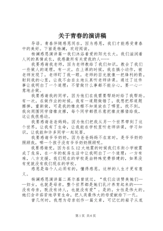 关于青春的演讲致辞稿