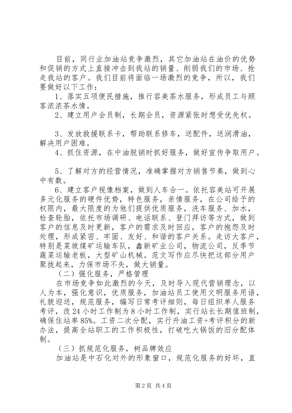 副站长岗位竞聘演讲稿范文精选3篇_第2页