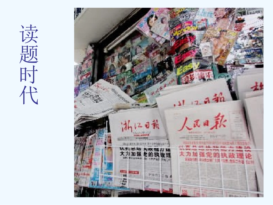 中考语文复习课件 浓缩的精华_第3页