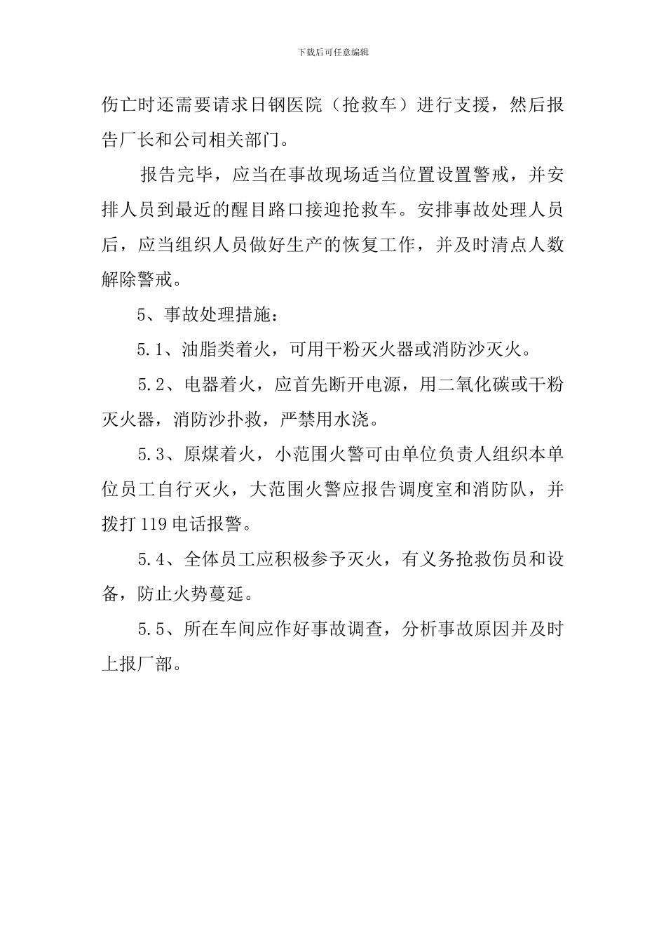 料场火灾事故的应急预案范文_第2页