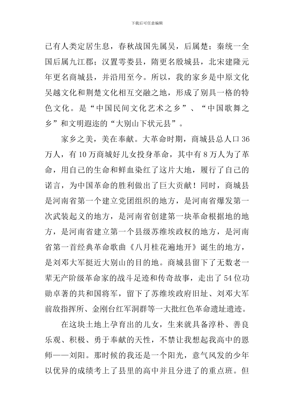 电影我和我的家乡观后感汇总_第2页