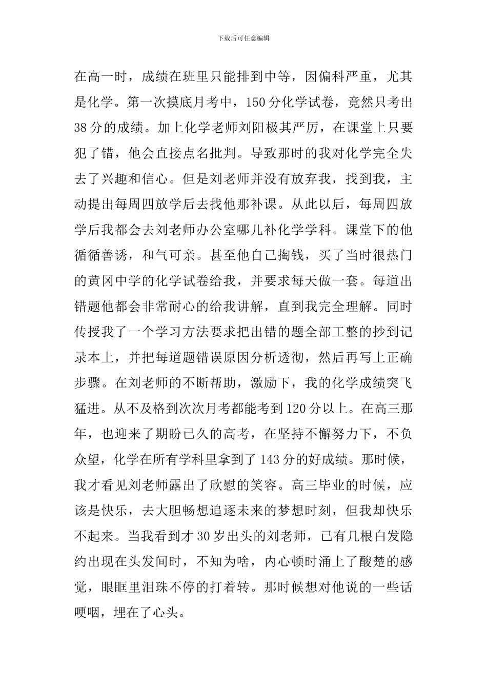 电影我和我的家乡观后感汇总_第3页