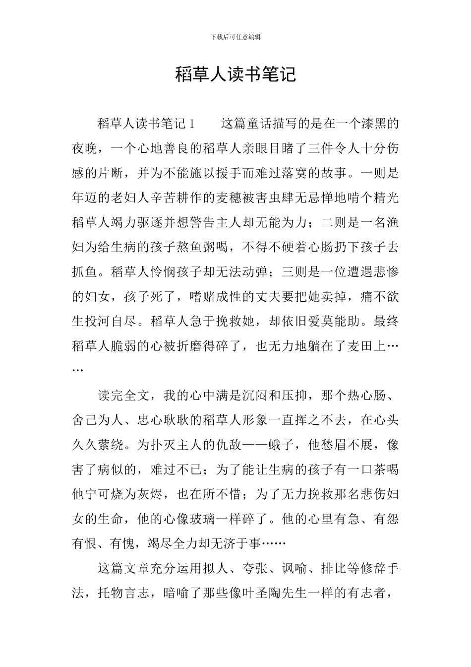 稻草人读书笔记_第1页