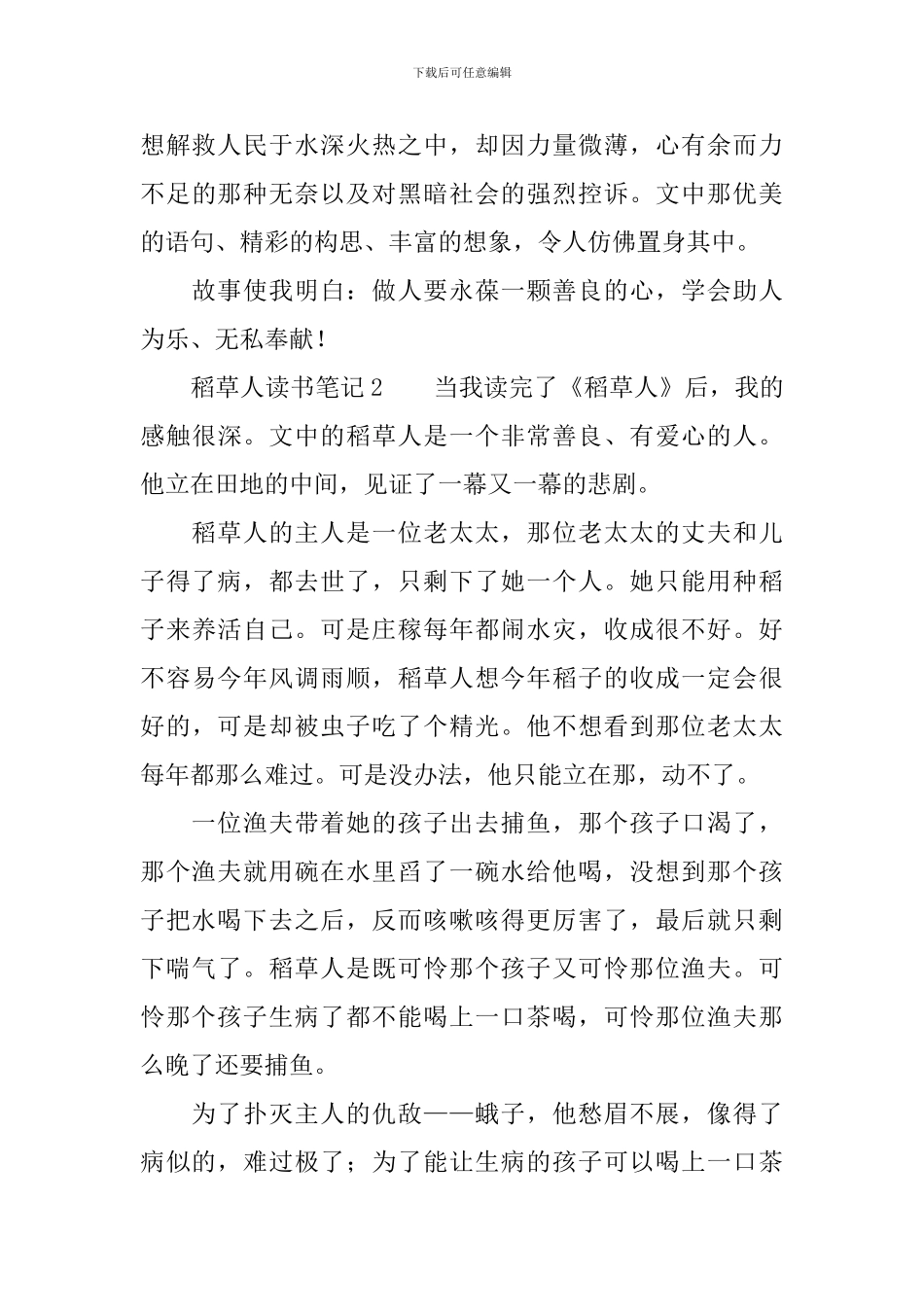 稻草人读书笔记_第2页