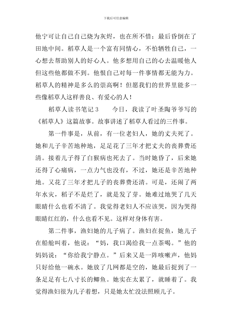 稻草人读书笔记_第3页