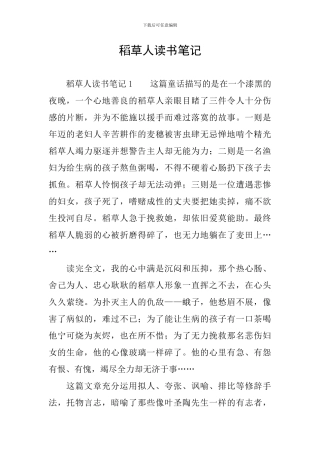 稻草人读书笔记