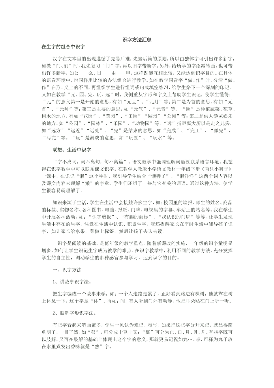 识字方法汇总_第1页