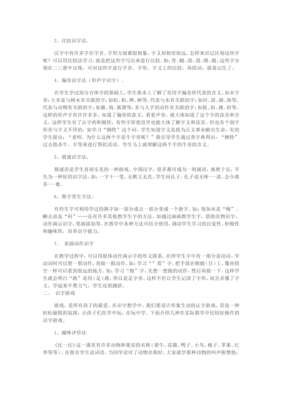 识字方法汇总_第2页