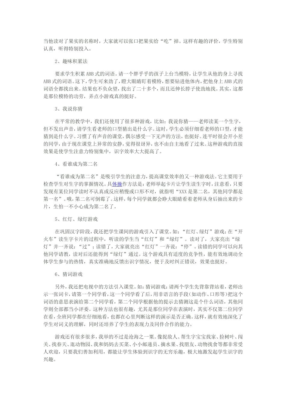 识字方法汇总_第3页